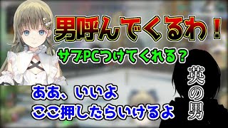 【彼氏疑惑!?】配信中に男を呼び出す英リサと男に惚れる花芽すみれ【にゃんたこ/花芽すみれ/英リサ/切り抜き】