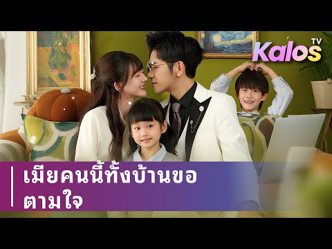 แม่เลี้ยงลูกแฝดตามลำพัง 5 ปี ถูกตระกูลพ่อตามหา เธอแฝงตัวเป็นครูสอนเด็กโดยไม่รู้ว่าเป็นลูกตัวเอง