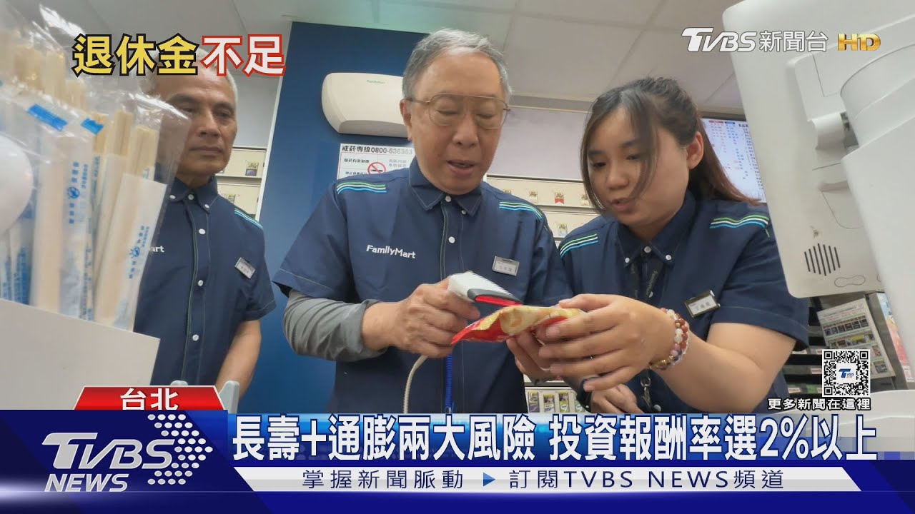 退休準備3千萬才安心?7成的人錢沒存夠 台灣恐成老年貧窮之島