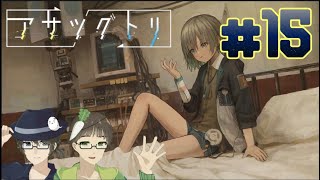【廻の声と共に】アサツグトリ 実況プレイ part15