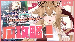 [Vtub] 社ねる 學園偶像大師