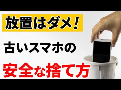 古い携帯電話を売る: ほんの数ステップで処分できます