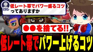 低レート帯でパワーを上げるコツを教えるメロン【メロン/スプラトゥーン3/切り抜き】