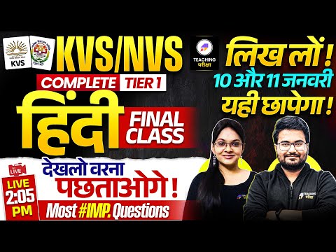 KVS NVS Tier 1 Hindi एक Class में ख़त्म || Complete Revision || KVS Tier 1 Hindi by Teaching Pariksha