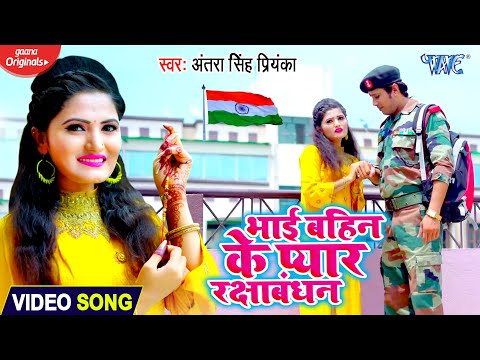 Bhai Bahin Ke Pyar Rakshabandhan — watch video