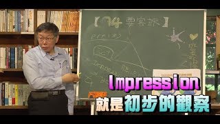 柯P的第二堂課！民調輸韓、賴？柯還要選？