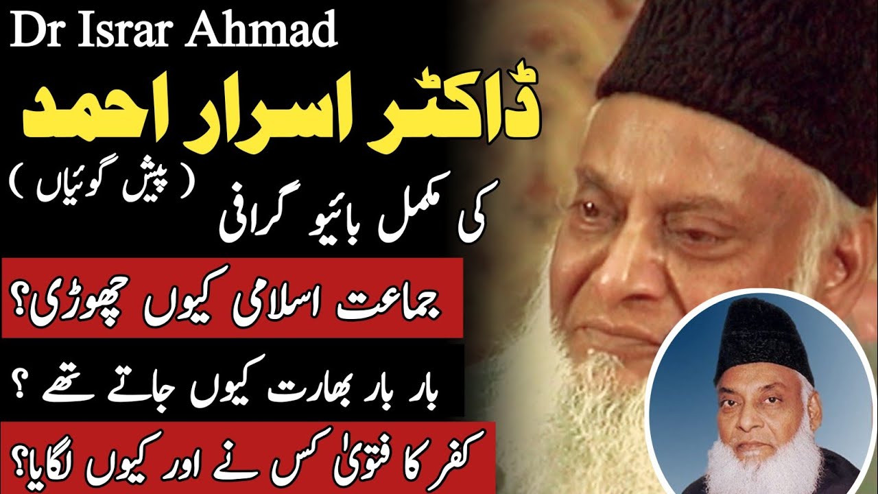 Doctor Israr Ahmad Biography In Urdu/Hindi | Documentary On Dr Israr Ahmad | Who Was Dr Israar Ahmad