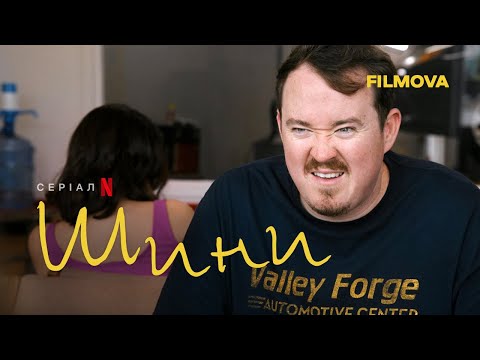 Трейлер серіалу «Шини»