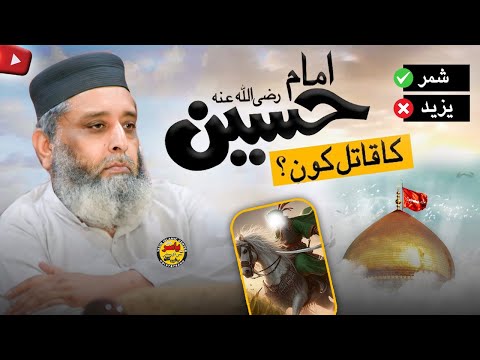 Imam Hussain A S Ka Qatil Kon?? Syed Sabtain SHah Naqvi SHaB | Yasir Islamic Center