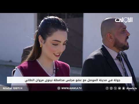 فيديو | جولة في مدينة الموصل مع عضو مجلس محافظة نينوى مروان الطائي