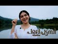 Pallichattambi Dijo Jose Antony Tovino Thomas Kayadu Lohar Jakes Bejoy WorldWide Films