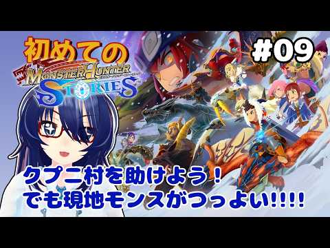 十四狐ちゃん初めてのRPGモンハン #9 #vtuber #モンハンストーリーズ