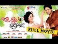 Love You Hamesha Odia Full Movie HD Arindam Roy Jhillik Aanisha