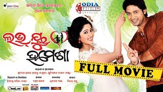 Love You Hamesha  Odia Full Movie HD  Arindam Roy 