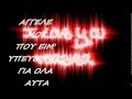 Mia Sugnwmh - L.G.R Praktoras (Greek Remix ...