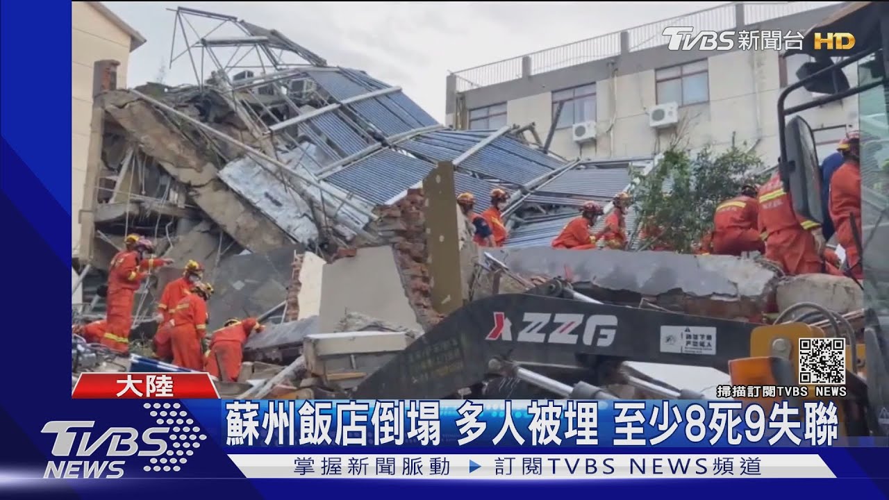 蘇州飯店倒塌多人被埋 至少8死9失聯去年才重開業