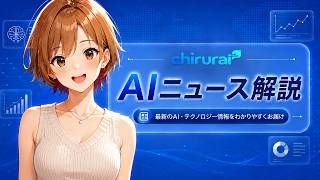 ちるるのAIニュース解説β #ai #aivtuber #ニュース解説