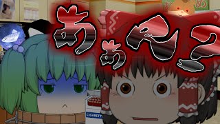 お前それよこせよ～強盗～【ゆっくり茶番】【いわしさんコラボ動画】