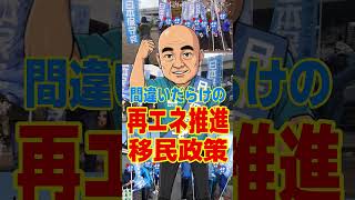 日本保守党は間違った政治を立て直します‼️#日本保守党 #百田尚樹 #永遠の0 #海賊とよばれた男