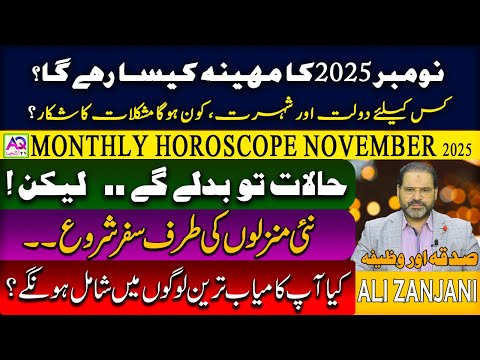 NOVEMBER 2025 Horoscope | Monthly Forecast | Astrology Predictions | Astrologer Ali Zanjani | AQ TV