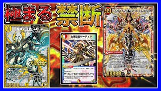 【デュエプレ】『究極の禁断GODキンダムX』【デュエルマスターズプレイス】