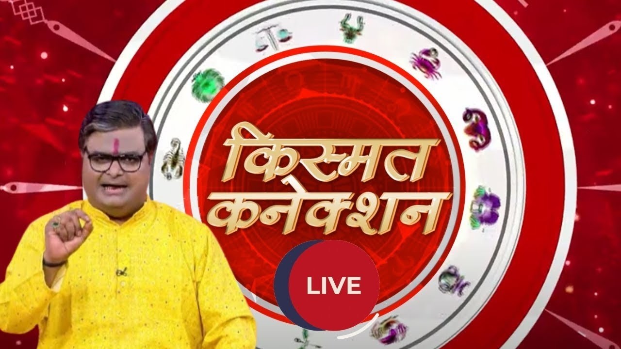 Kismat Connection LIVE: क्या है चन्द्रमा का महत्व ? | Shailendra Pandey | GNT TV Live । GNT