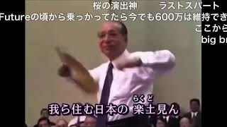 【コメ付き】威風堂々の歌REMIX のサムネイル