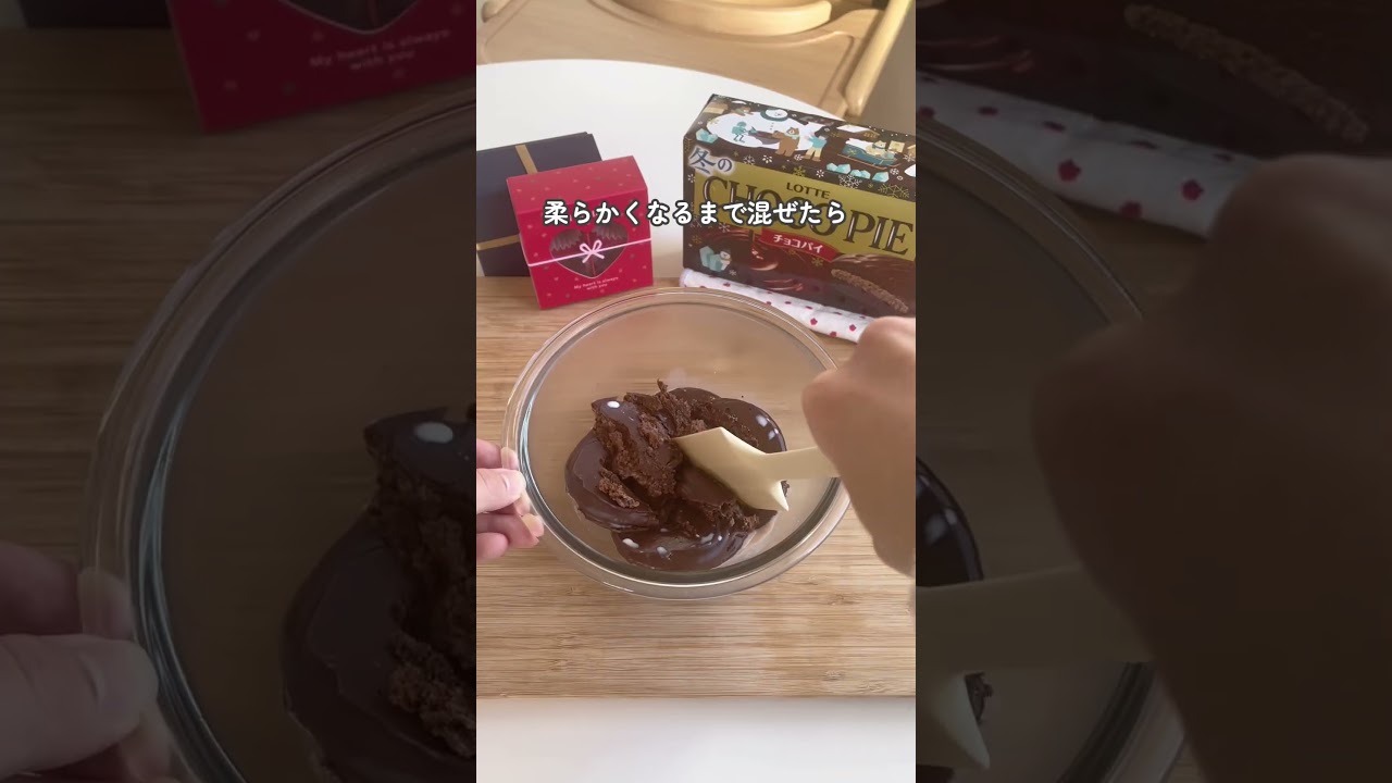 【チョコパイの裏ワザ】#バレンタイン#チョコパイ#裏ワザ#ライフハック