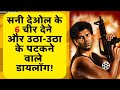 Top 6 Most Iconic Sunny Deol Dialogues Sunny Deol Dialogue Sunny Deol All Time Best Dialogues