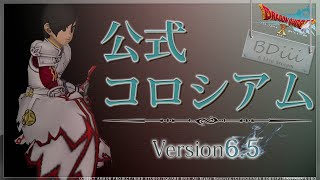 【ドラクエ10 コロシアム】ちょっとS帯ガデってみる？