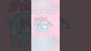 【描いて歌ってみた】きゅうくらりん / いよわ【Vtuber】 #shorts #歌ってみた #vtuber