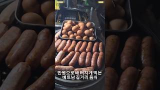 베트남?? 하노이 밤시장 길거리 먹방 #하노이 #vietnam #하노이여행 #맛집 #베트남 #베트남여행 #f…