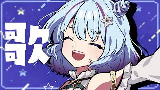 【 歌枠 / KARAOKE 】突　　　　発