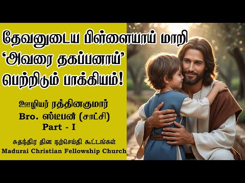 Owning God as our Father! 