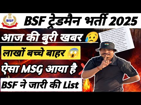 बुरी खबर 😭 BSF Tradesman Bharti 2025 ll BSF Tradesman Vacancy 2025 ll BSF Tradesman Physical 2025