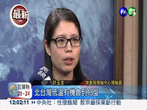 今天越晚越冷 北部只剩13℃