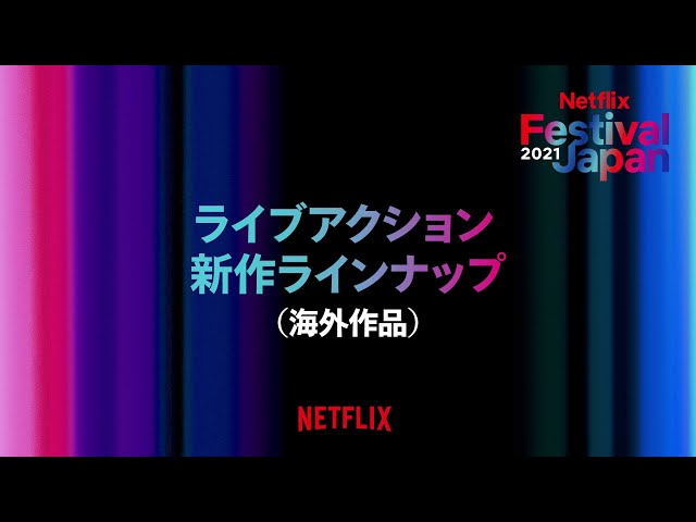 Netflix Heads to AnimeJapan with an Expanded Slate Embracing