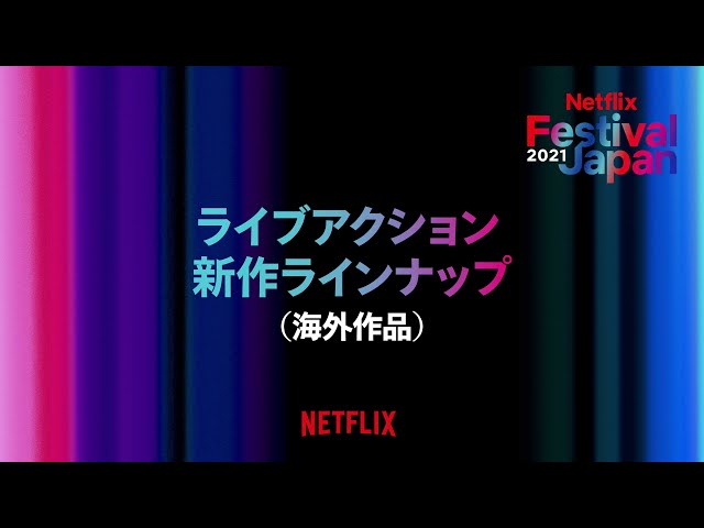 Netflix Heads to AnimeJapan with an Expanded Slate Embracing Diverse Genres  - About Netflix