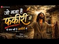 Jo Maja Hai Fakiri Mein Wo Maja Nahi Hai Amiri Mein Heart Touching Sufi Qawwali New Qawwali 2026