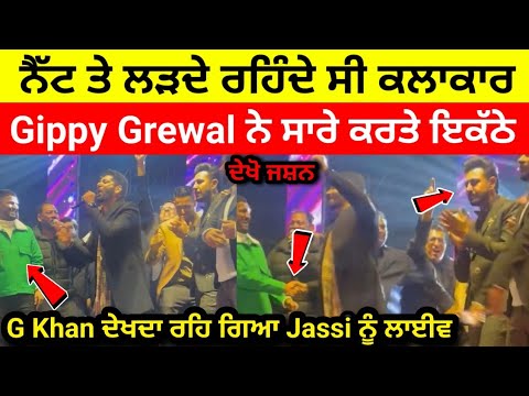 Jasbir Jassi Live Singing Gippy Grewal Function | Koka Song Jasbir Jassi | G Khan | Gurdas Maan