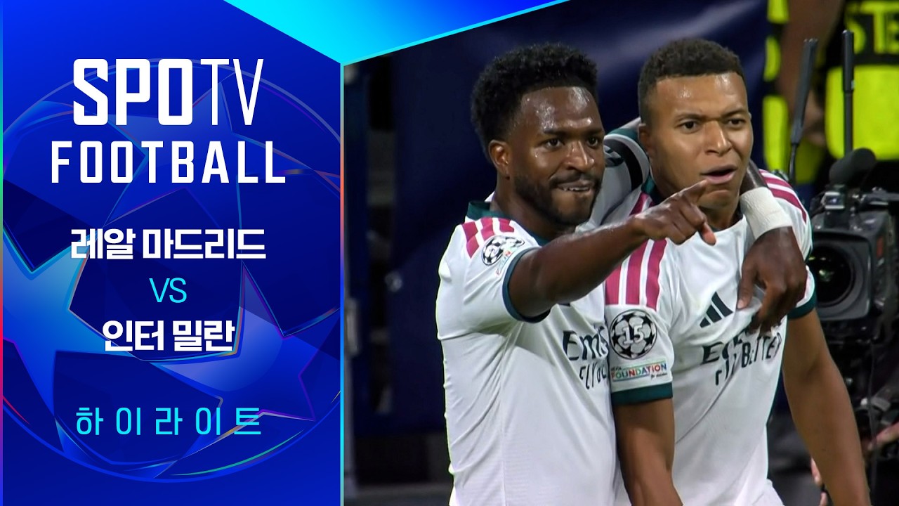 ⚽ [UCL] 2026.09.09 레알 마드리드 2-1 인터 밀란 하이라이트