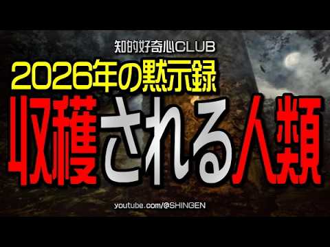 Apocalypse 2026: The shocking future that awaits humanity