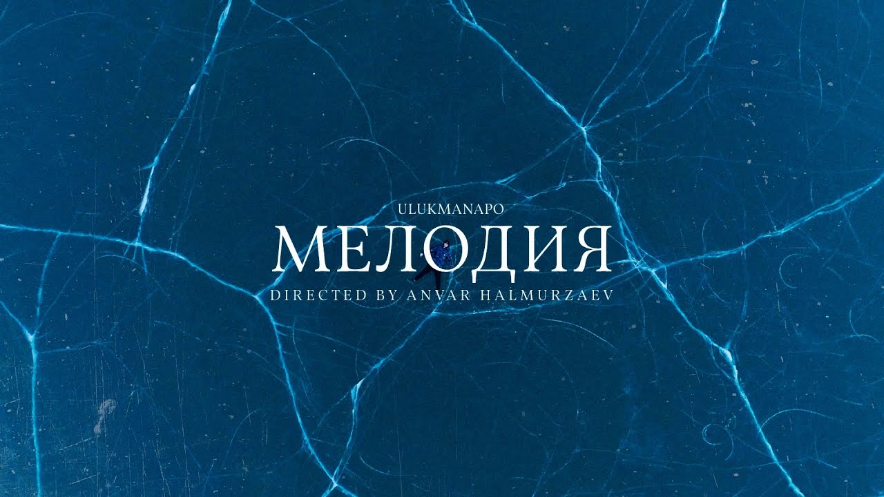 Ulukmanapo — Мелодия