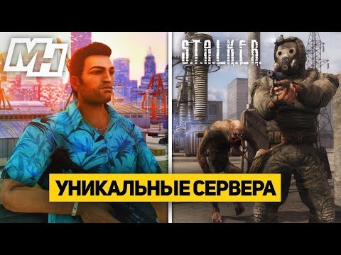 5 УНИКАЛЬНЫХ СЕРВЕРОВ SAMP 2018-2019 ГОДА