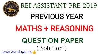 RBI ASSISTANT PRE 2019 | Previous year question paper solution