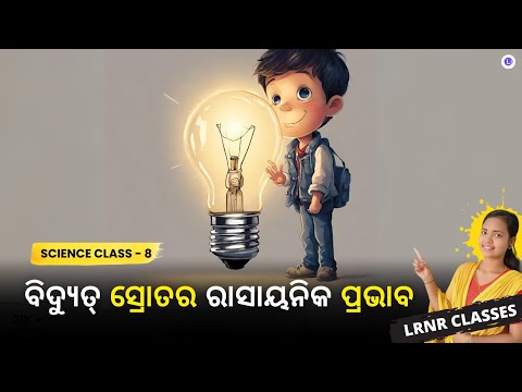 Bidyut Sratara Rasayanika Prabhaba Class 8 Science Chapter 14