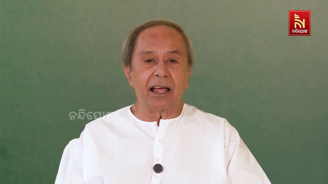 ସ୍ଵର୍ଗତ ଜାନକୀ ବଲ୍ଲଭ ପଟ୍ଟନାୟକଙ୍କ ଜନ୍ମଶତବାର୍ଷିକୀ ଅବସ