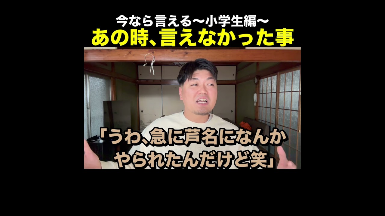 今なら言えること小学生編