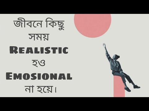 Don't be an emotional fool | Bangla Motivation Video