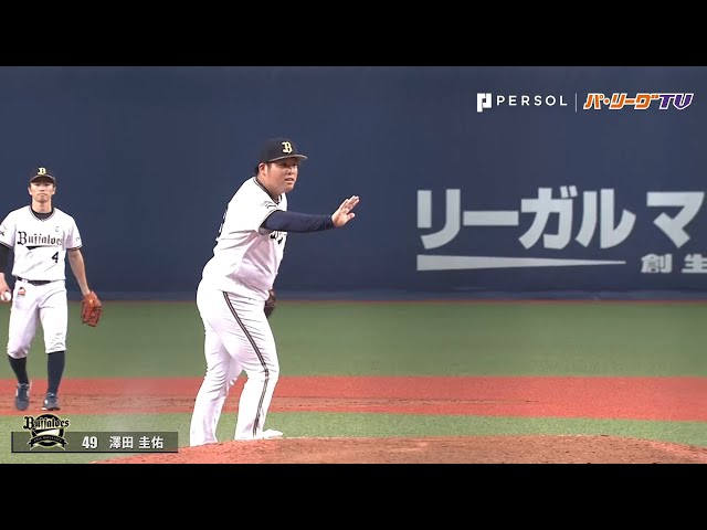 バファローズ・澤田 打球が足に当たるも…